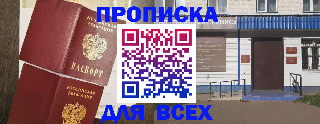 прописка от собственника в Саратовской области